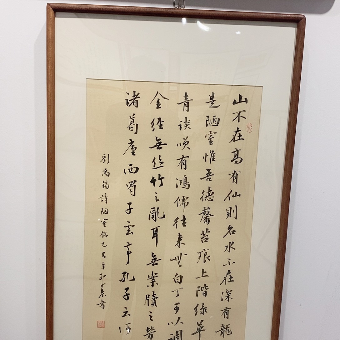 书法陋室铭 45*90 沙比利榫卯全实木装裱 本人手写