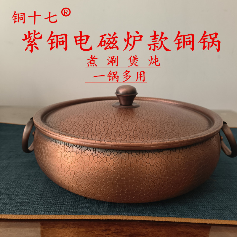 紫铜特厚铜火锅复古电磁炉燃气灶两用清汤鸳鸯家用商务铜锅