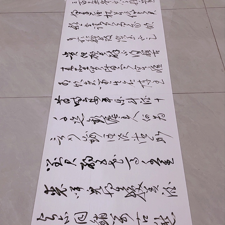 书法中**地尤老师将进酒