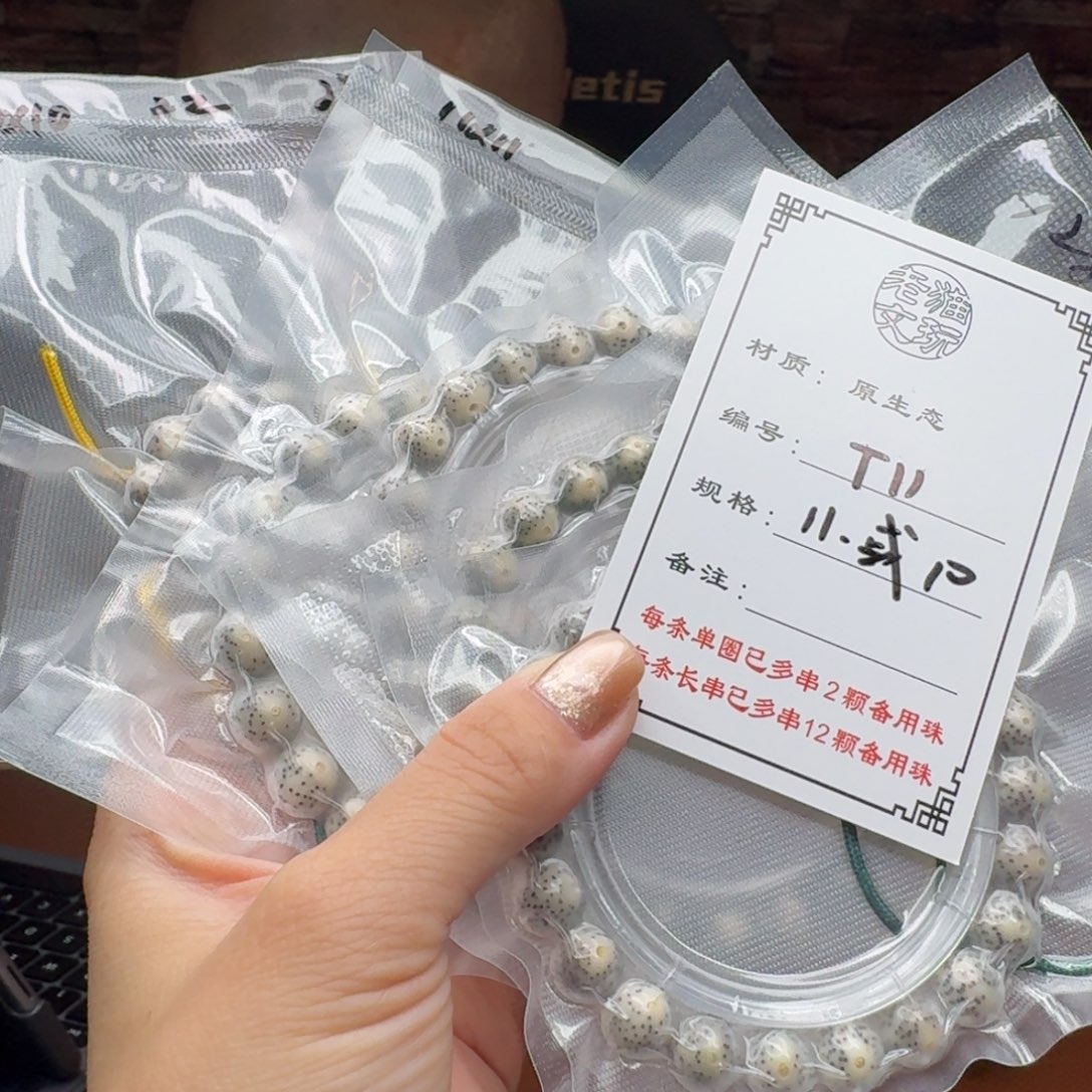 手串星月菩提11 星月菩提