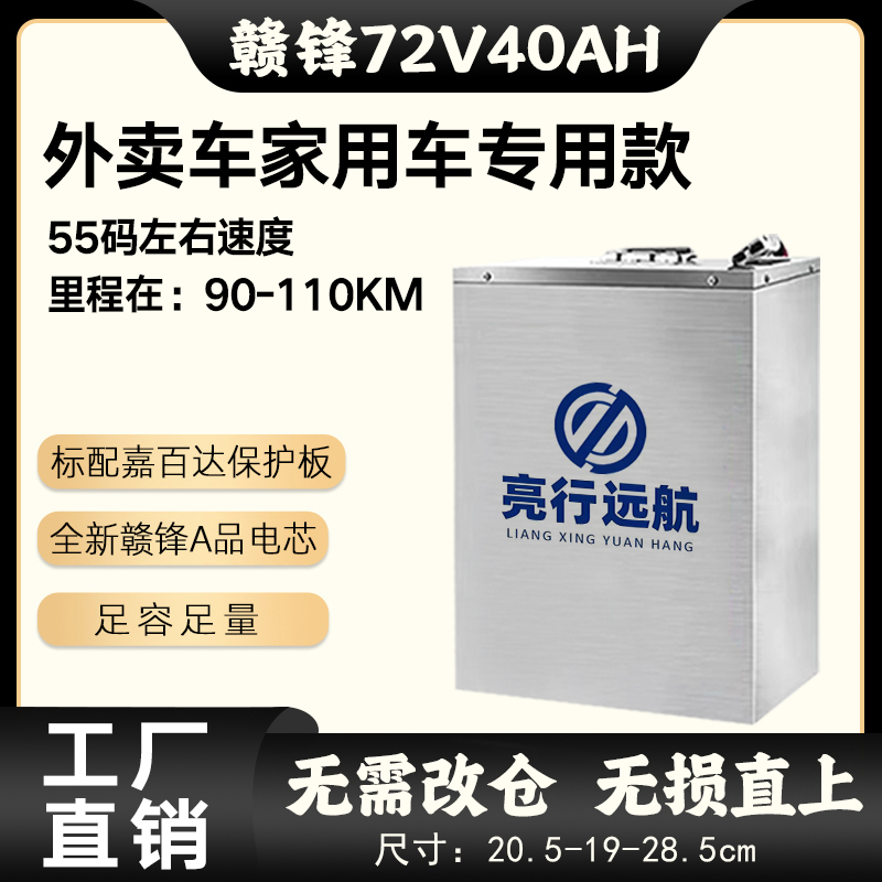全新赣锋60V72V40AH外卖专用两轮车里程约90-110公里小尺寸适配高