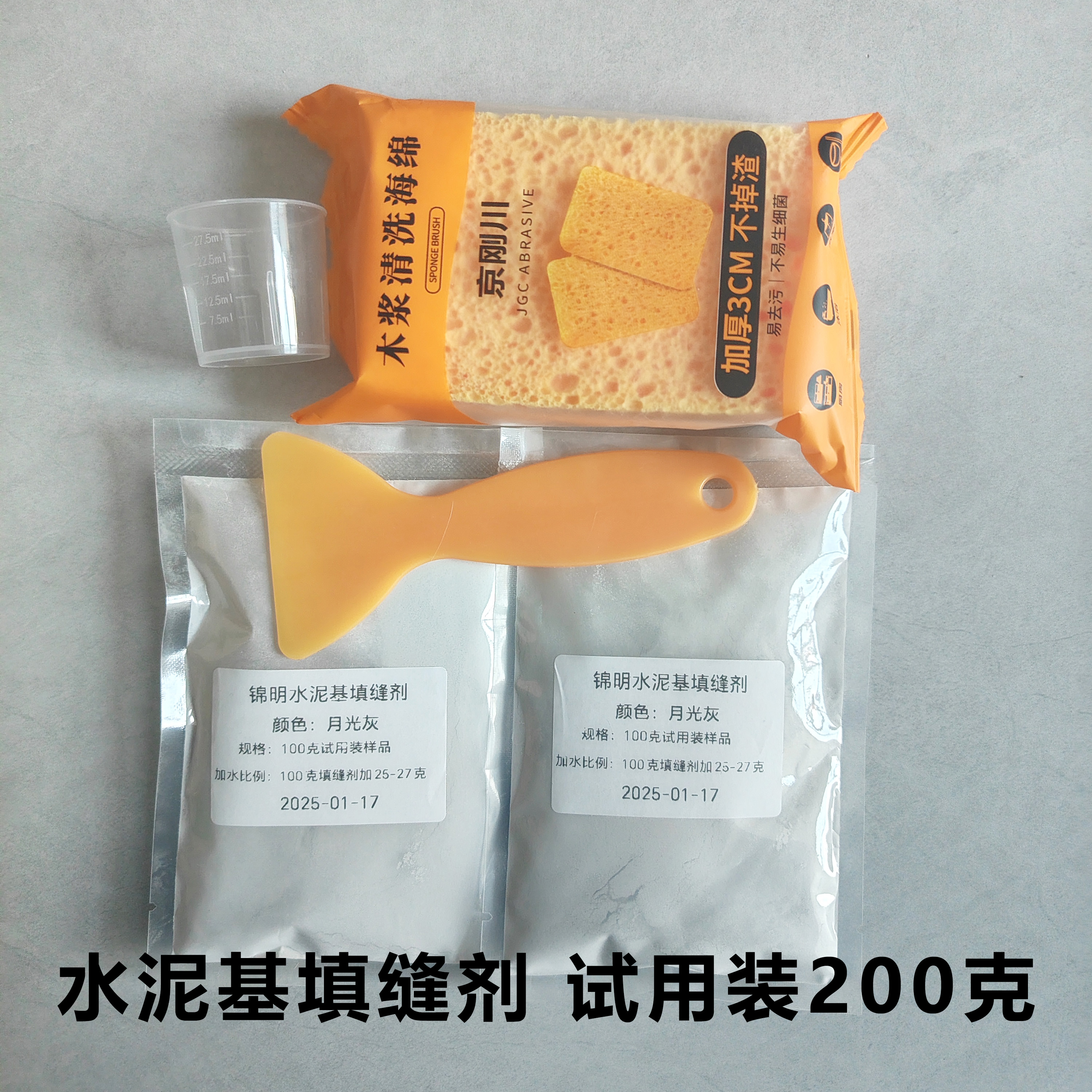 锦明CG2WAS水泥基填缝剂样品  200克