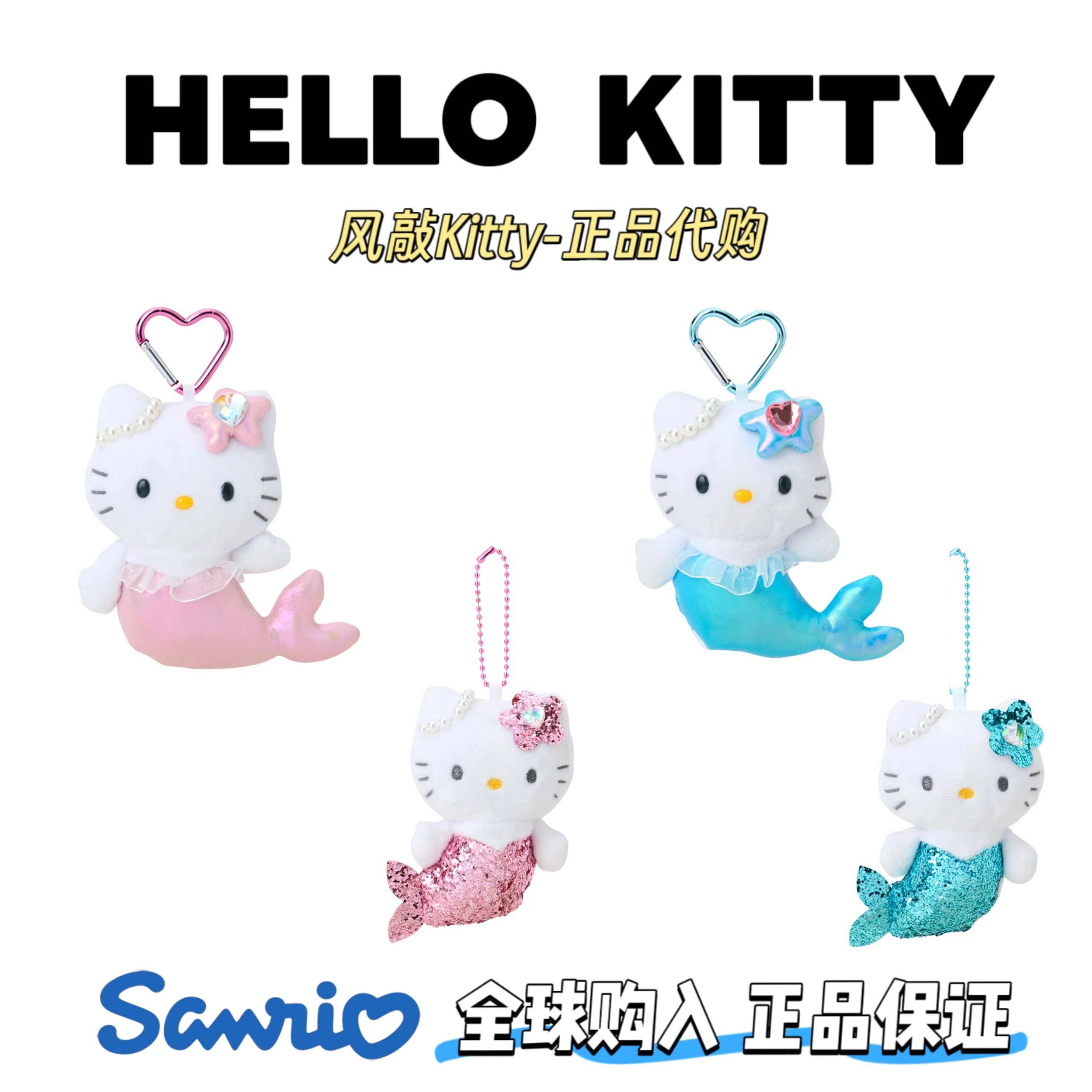 【日版正品】nic限定爱心扣人鱼kitty挂件