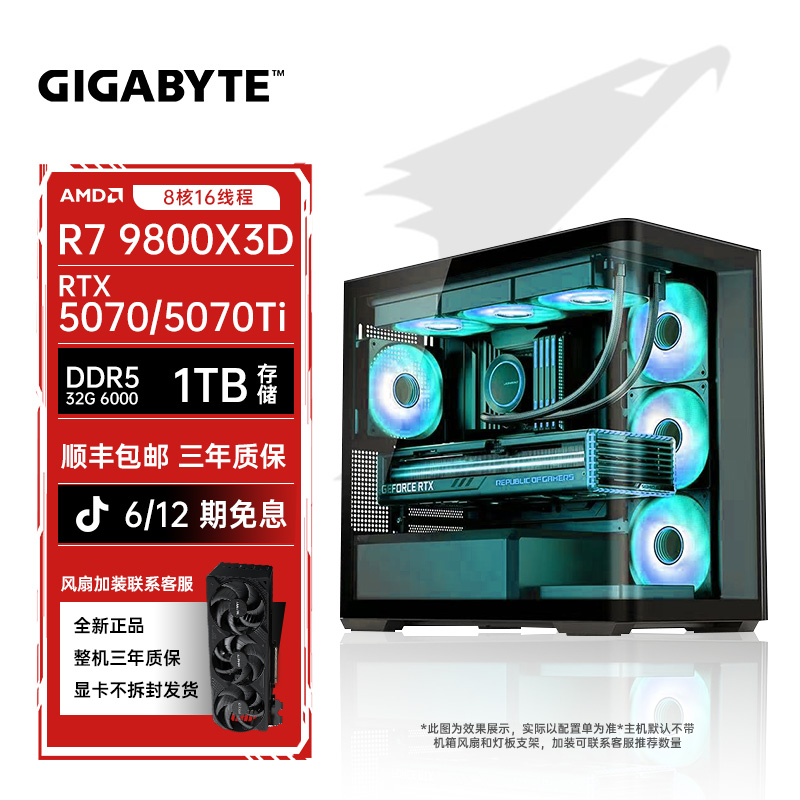 【6期免息 高端性能】9800X3D/5070/5070TI/5080海景房整机 