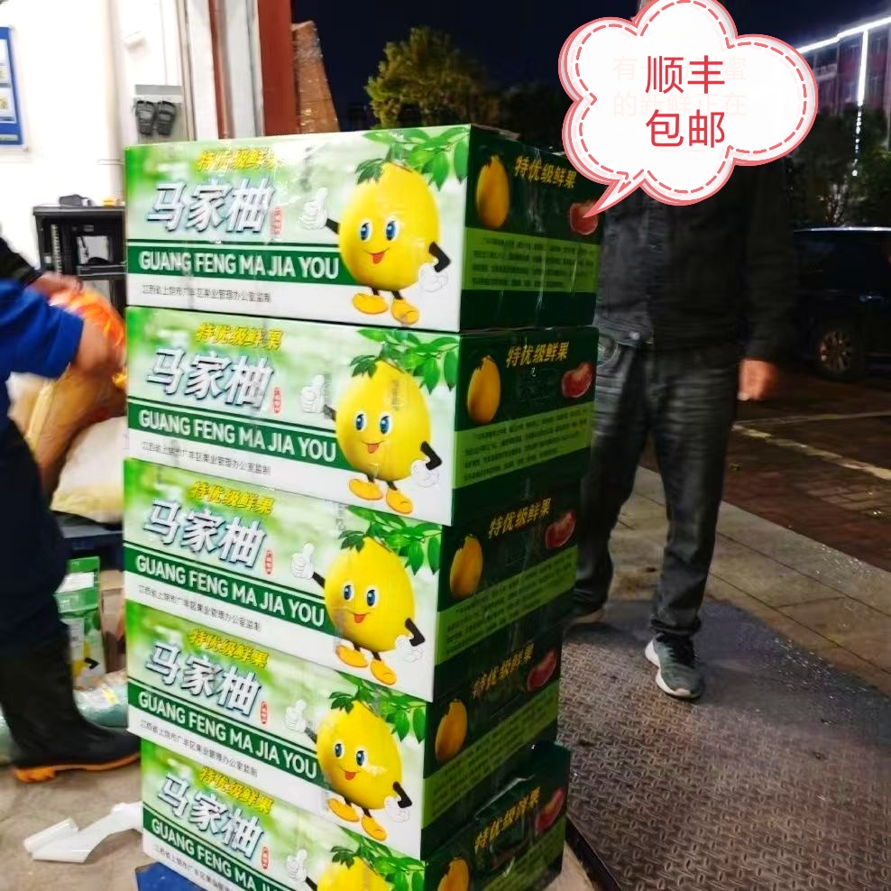 ［顺丰包邮]正宗广丰马家柚新鲜柚子走亲戚上档次的时令皮厚微苦