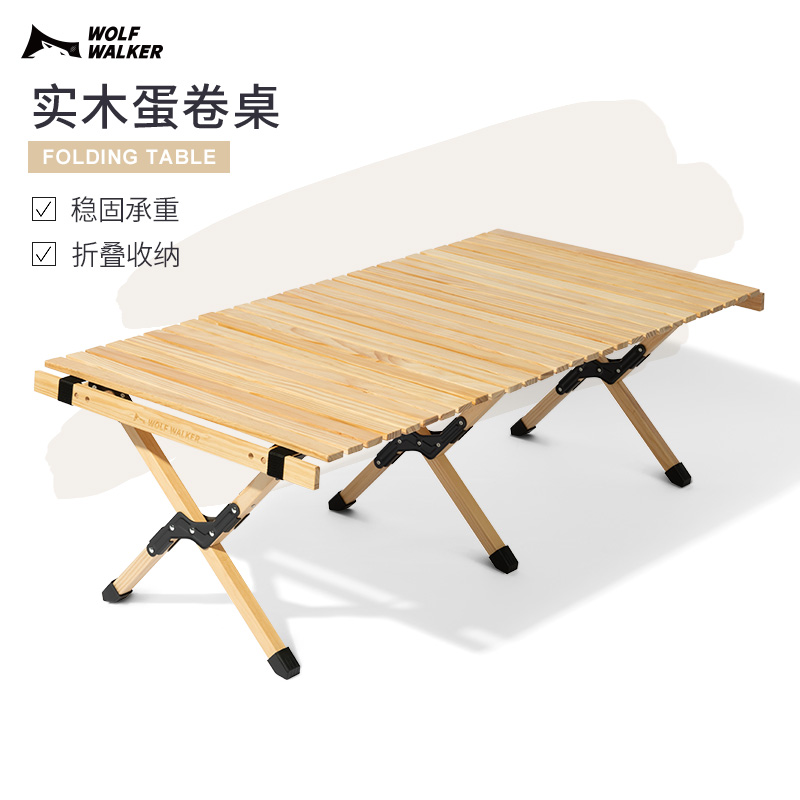 狼行者户外折叠桌蛋卷桌实木蛋卷桌实木桌子大号
