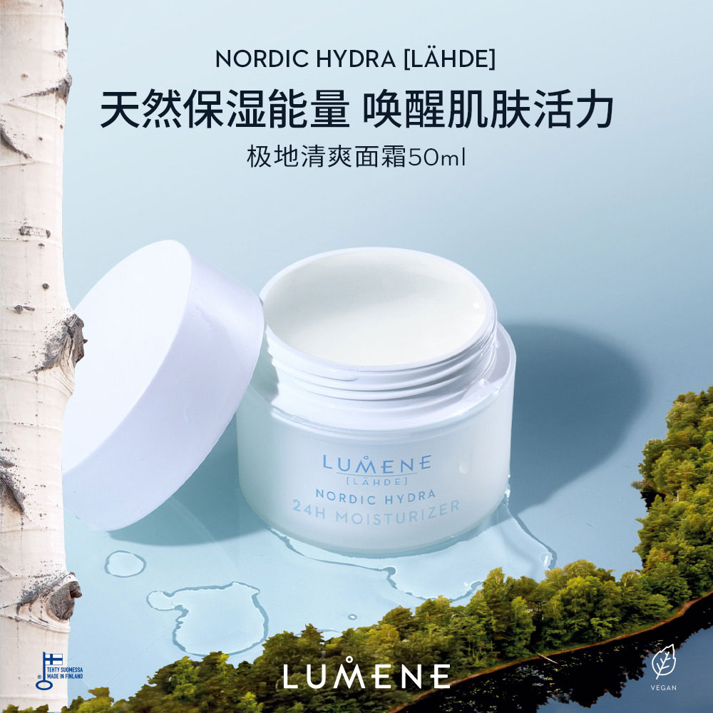 LUMENE极地面霜滋润版（干皮混干）清爽版（油皮混油）50ml-KK