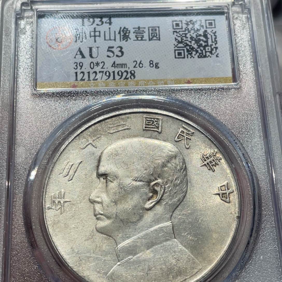 银孙像船洋银元银币1928