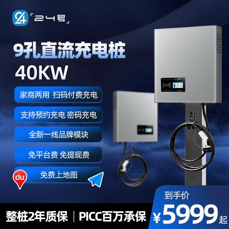 9孔直流充电桩枪40kw家用380v快充商用蔚来红旗eqm5新能源电汽车
