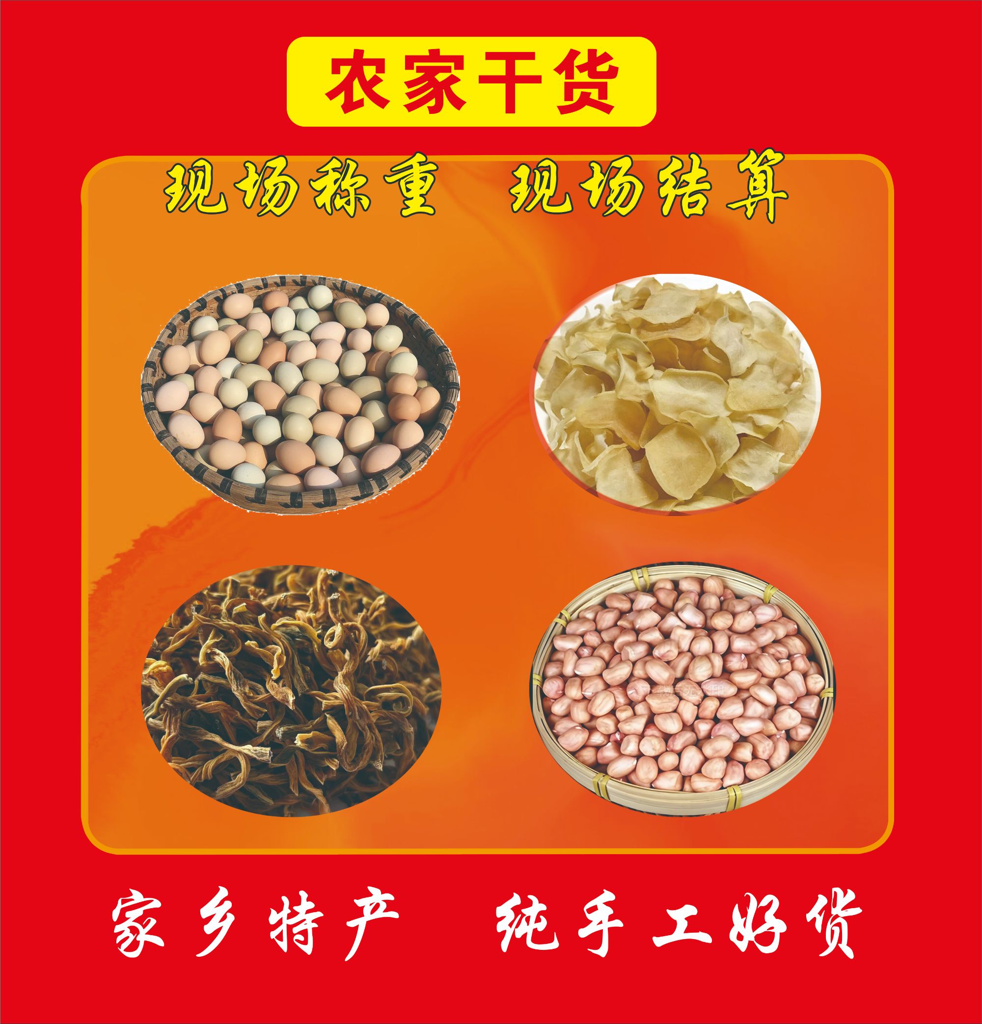 农户自家各种农产品（鸡蛋）