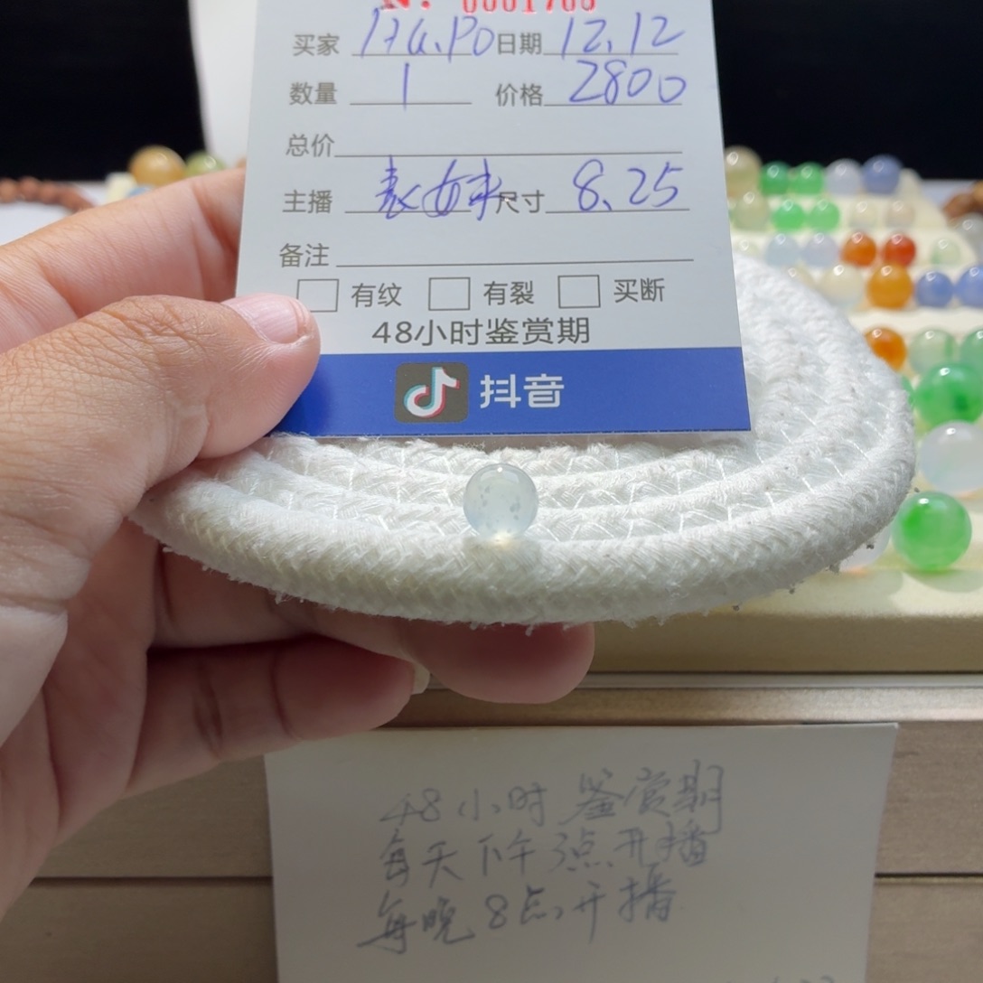 翡翠散珠天然翡翠A货卡8.25雪花棉1768