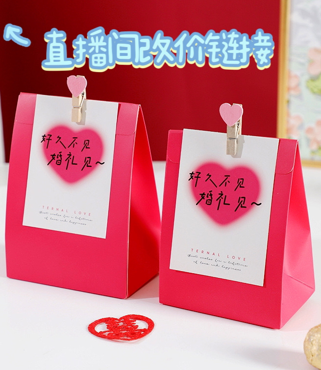 直播间 改价链接 盒子和糖果