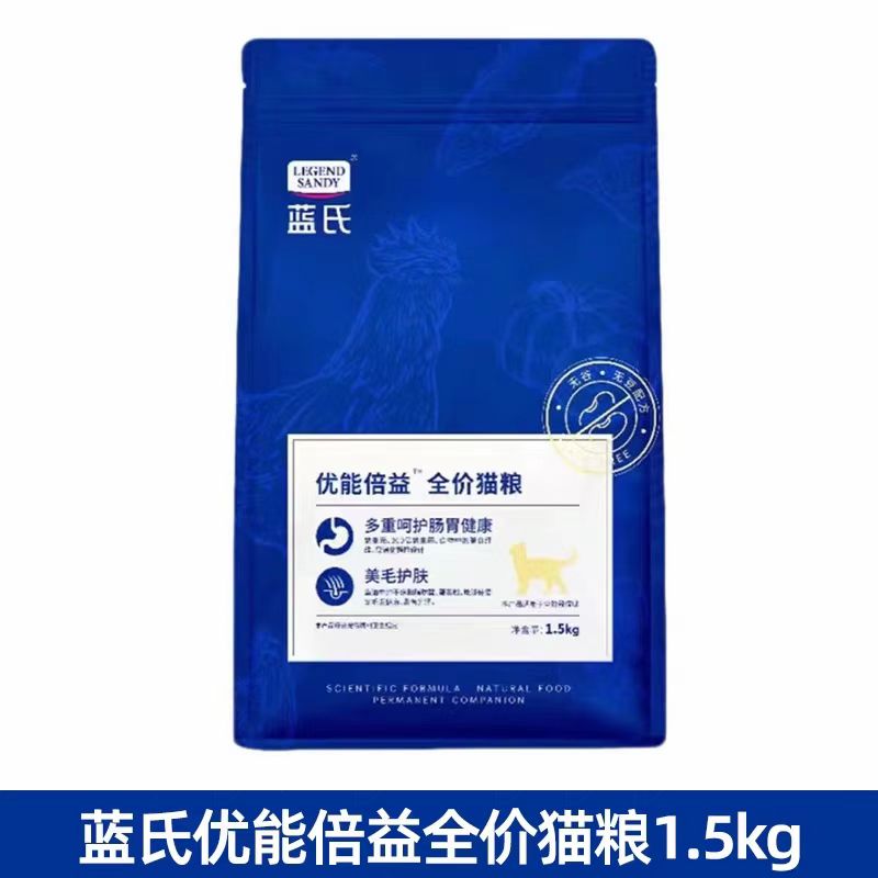【福袋】蓝氏优能倍益全价猫粮1.5kg全阶段成猫幼猫