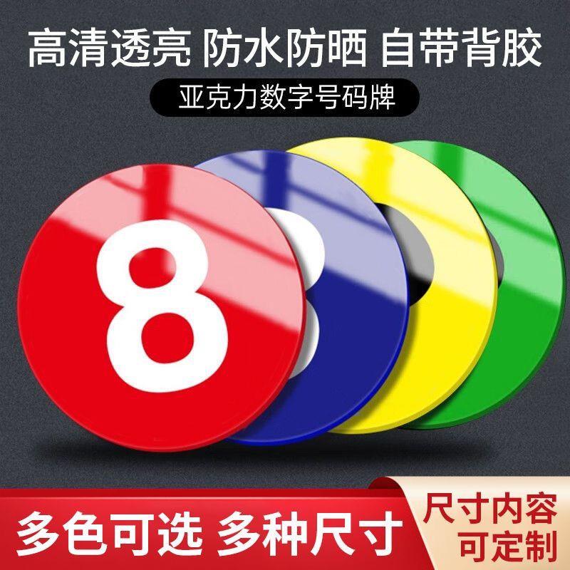 亚克力自粘防水圆形数字号码牌饭店桌号牌机器柜子大号序号贴编号