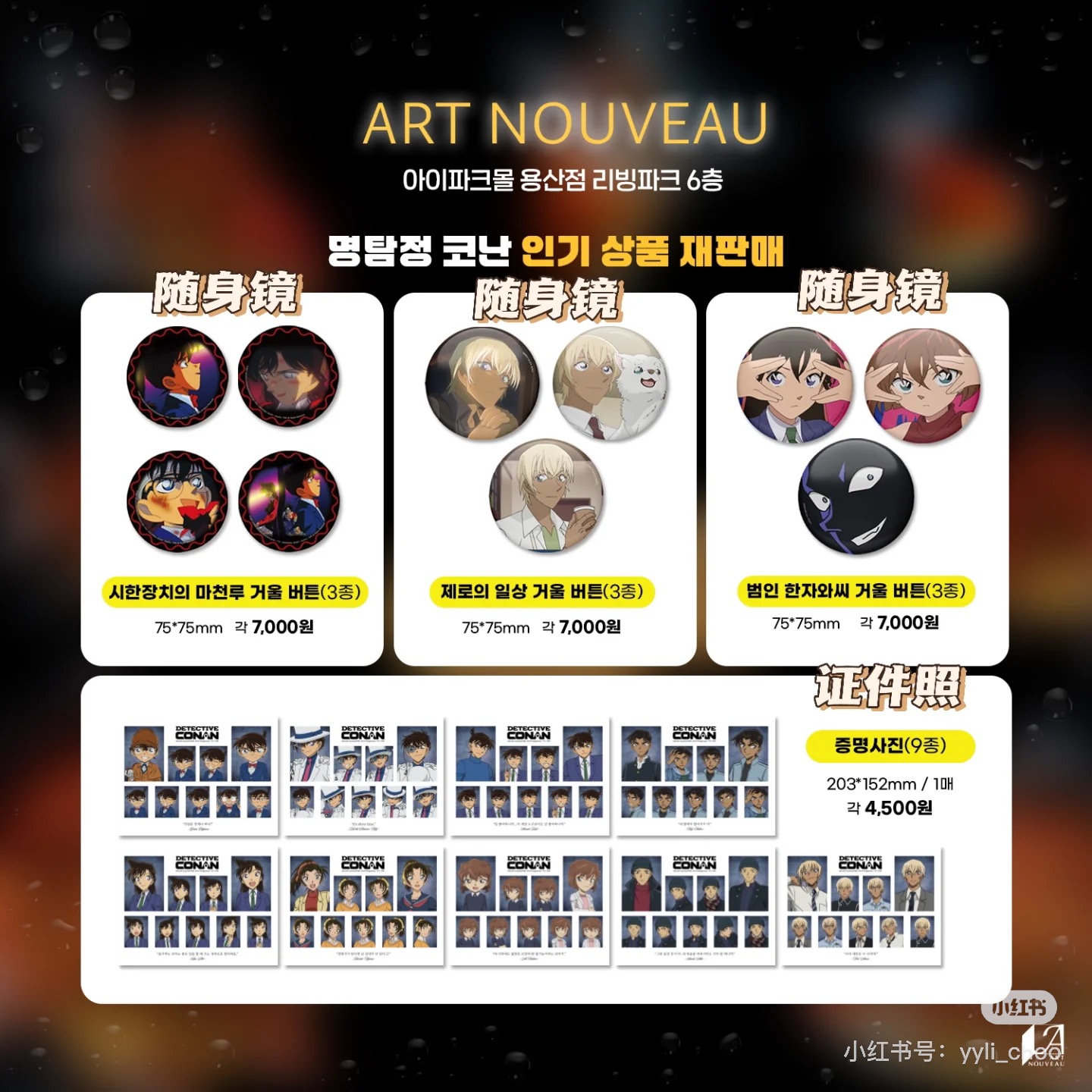 韩谷 名侦探柯南【韩国快闪典集合】收藏吧唧-（默认代拆）