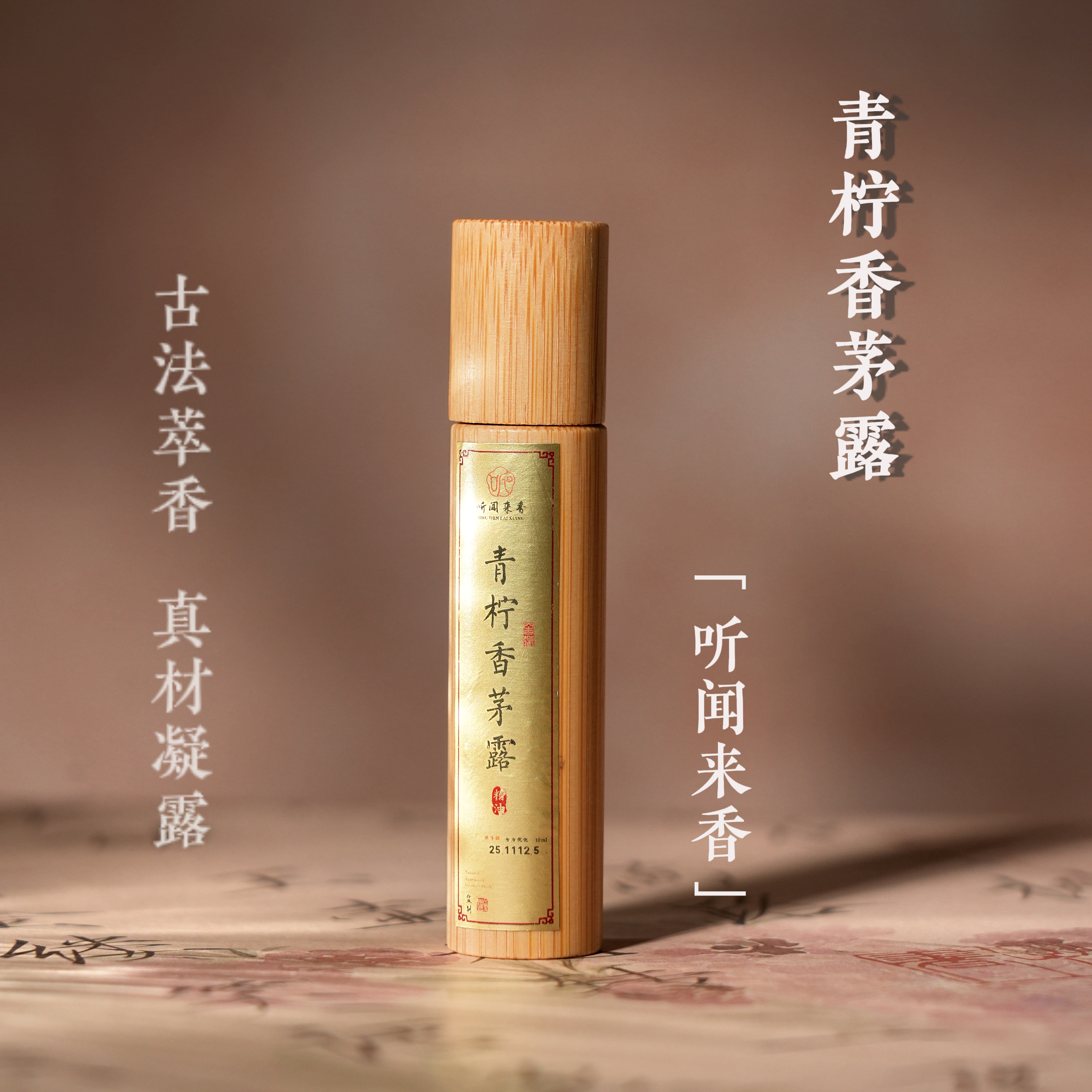 青柠香茅露·肩舒颈安腰松方精油 房间熏香便携熏香听闻来香