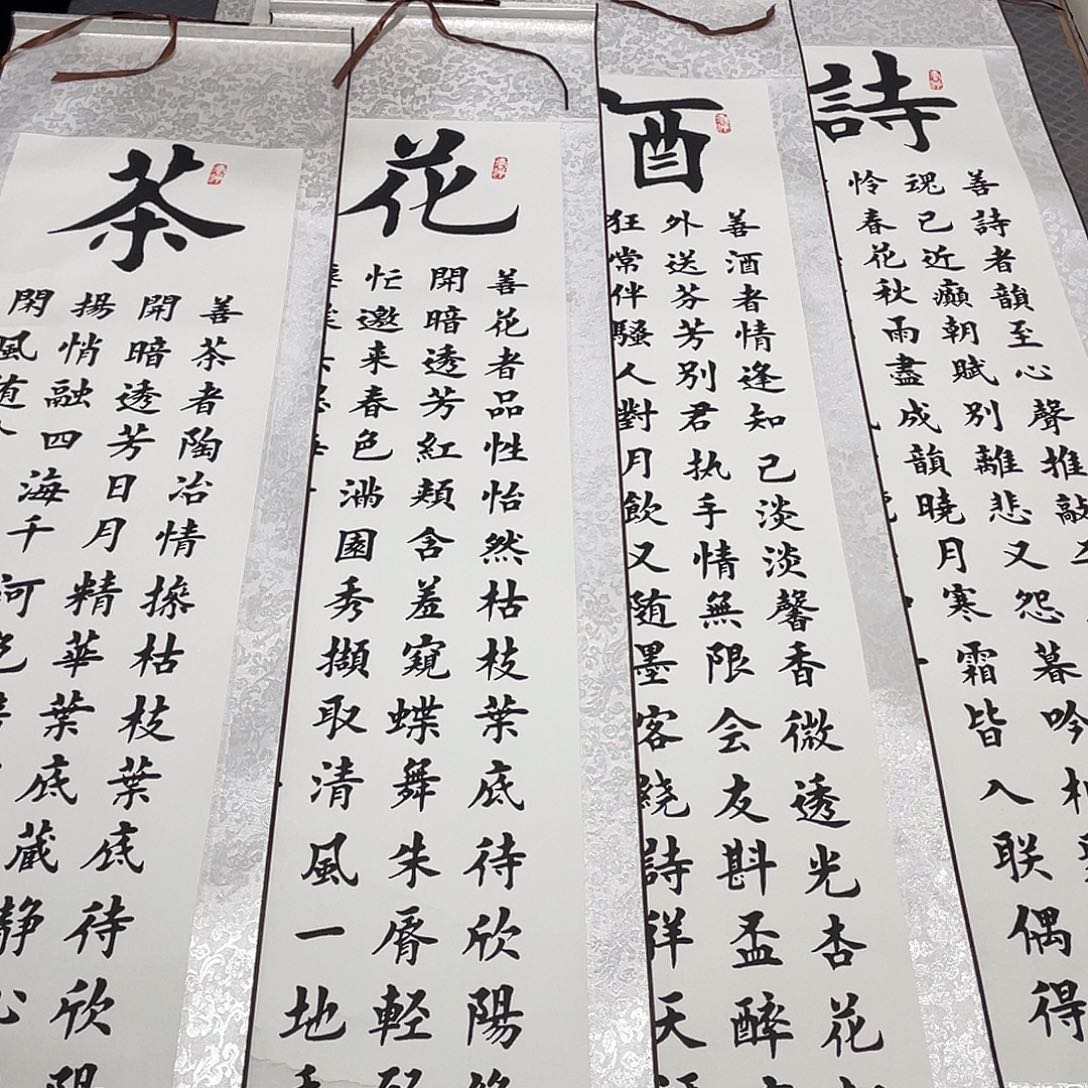 书法老师真人手写94卷轴