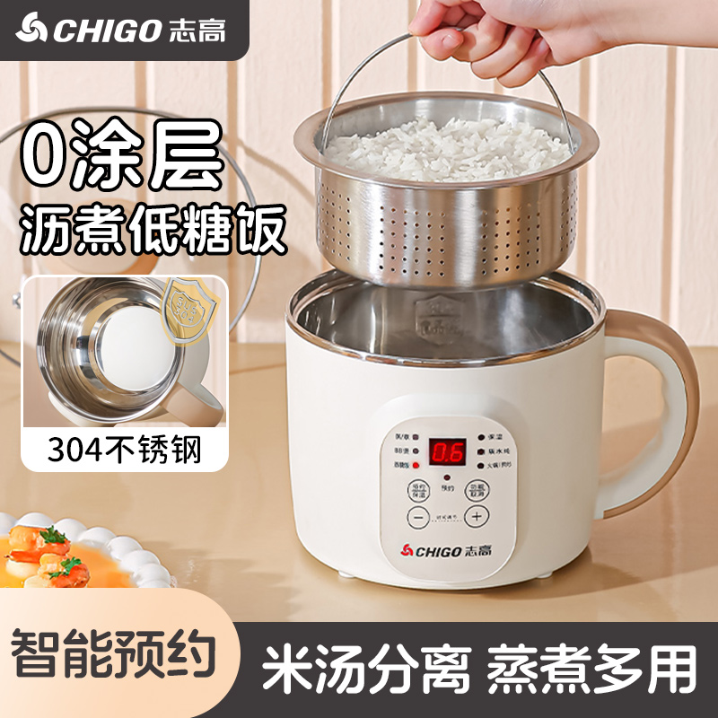 志高0涂层迷你小电饭锅电饭煲米汤分离锅家用小型1-2人智能煲仔饭