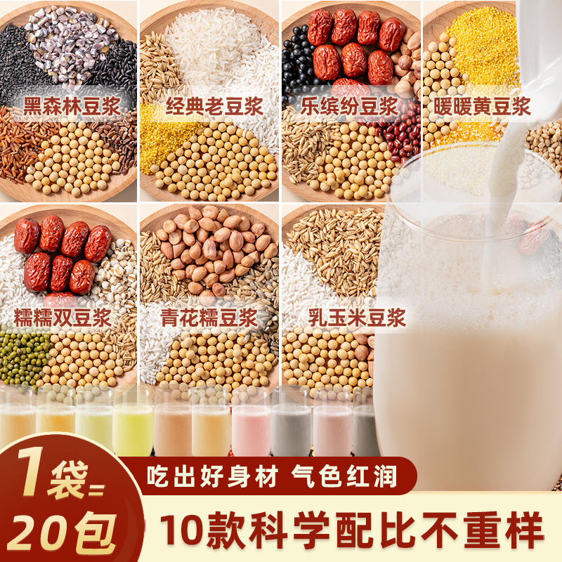 五谷豆浆包 杂粮组合早餐营养 免洗免泡豆浆原粮破壁食材孩子爱喝