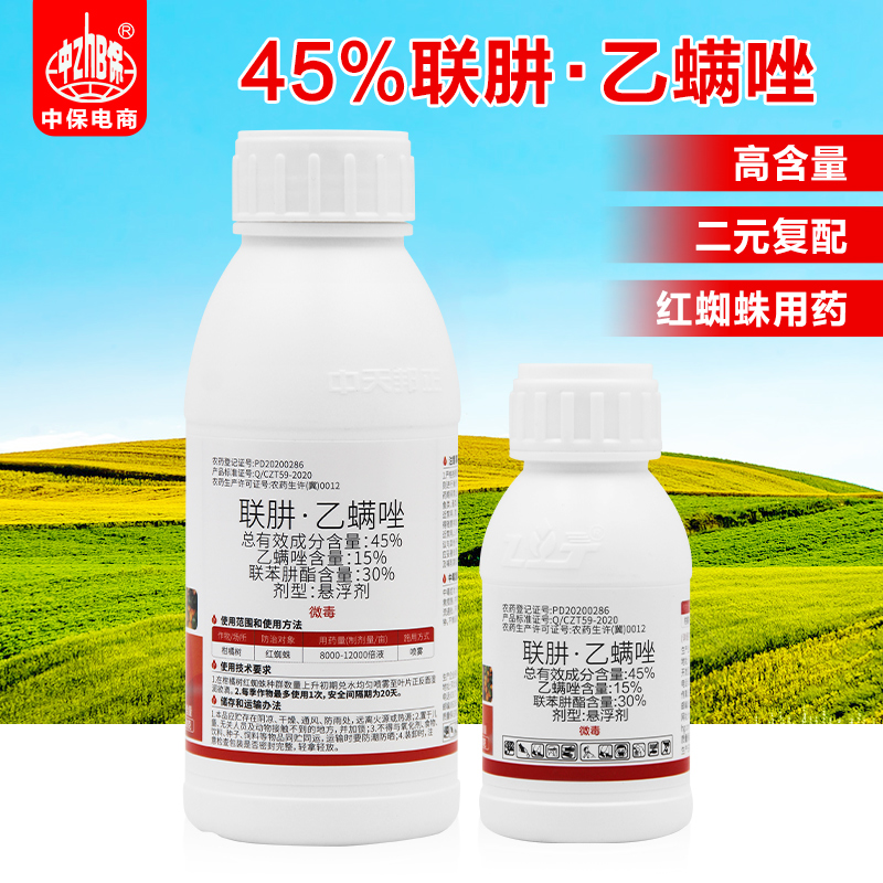 45%联肼·乙螨唑联苯肼酯乙唑螨柑橘红蜘蛛专用杀螨剂杀虫剂农药