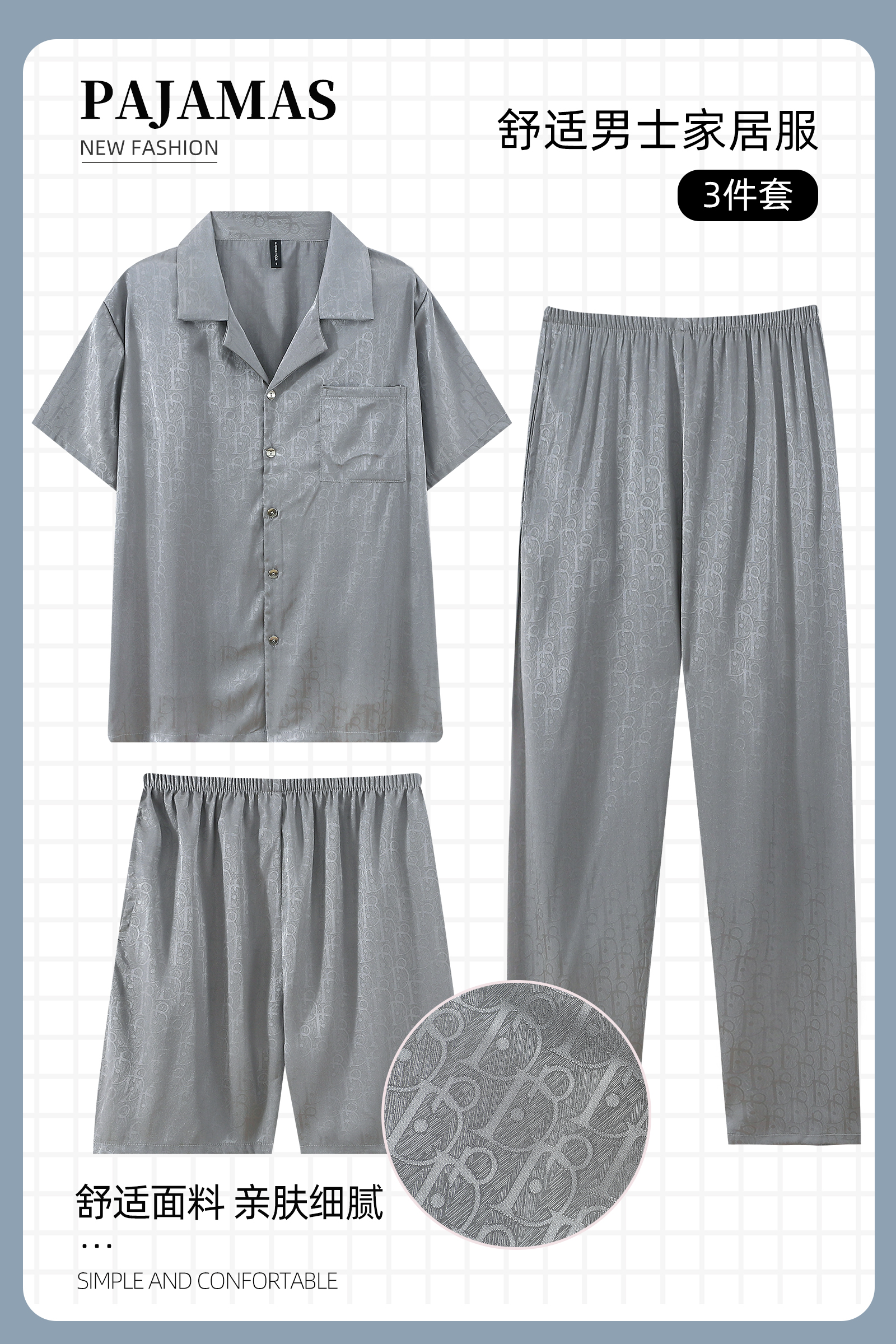 【三件套】 男士夏季冰雪丝短袖短裤长裤带凉感休闲透气可外穿套装