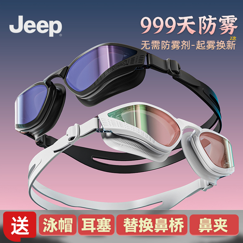 Jeep999天高清防雾泳镜近视度数电镀专业女游泳眼镜男士泳帽装备