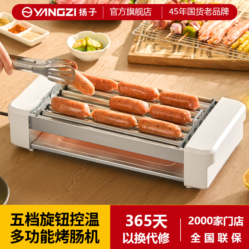 扬子家用电烤肠机多功能烤串机烧烤架六管热狗机香肠架烤盘迷你