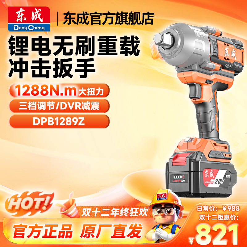 东成官方电动扳手工业级大扭力冲击风炮1288N东成工具官方旗舰店
