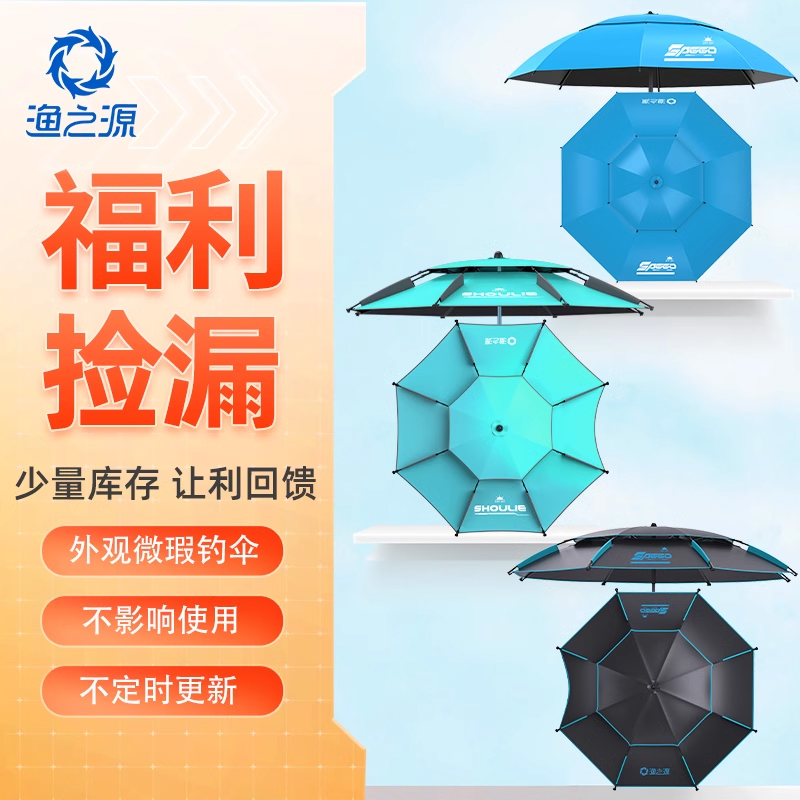 【微瑕】渔之源钓鱼伞2024新款钓鱼专用雨伞户外防晒遮阳伞大钓伞