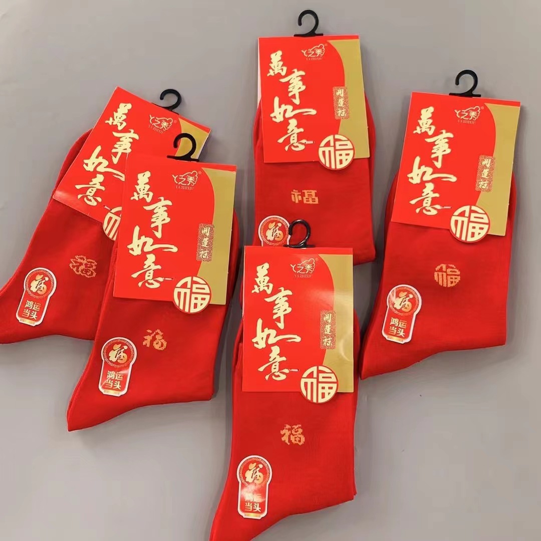 【直播专属】中国红男女本命年袜子中筒福字红棉袜情侣喜庆袜子
