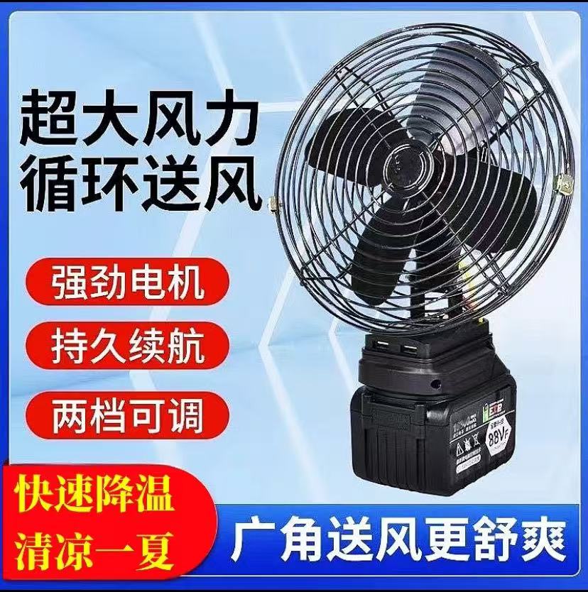 锂电风扇-金属款-两档调速加大风速大亿A3款牧田款东城20v款