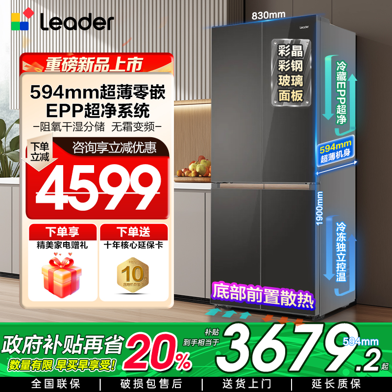 海尔智家594mm超薄零嵌冰箱Leader500升变频干湿分储玻璃面板