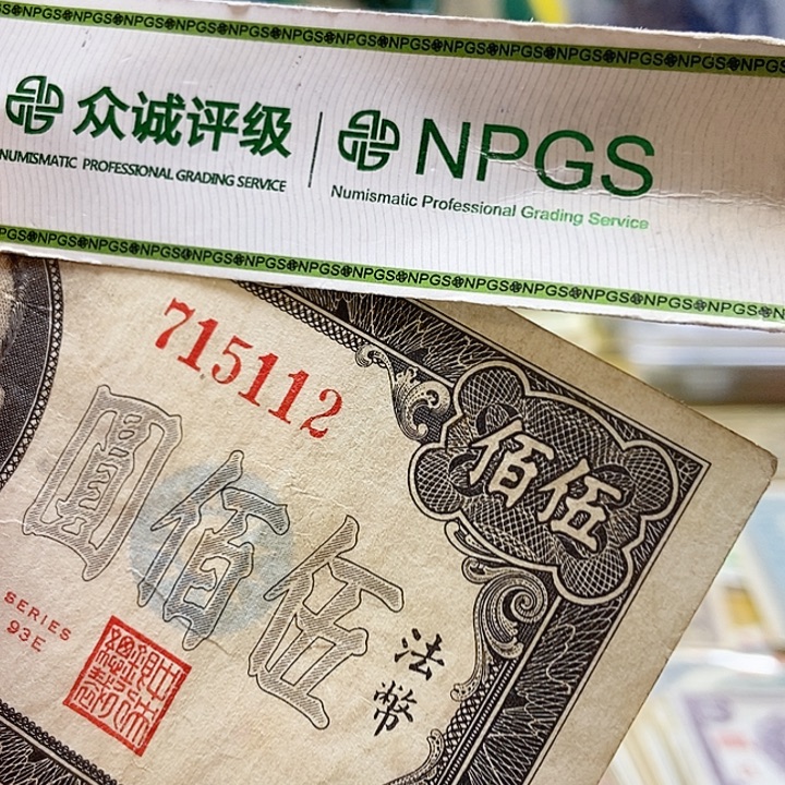 退市老纸币品相如图看好再买