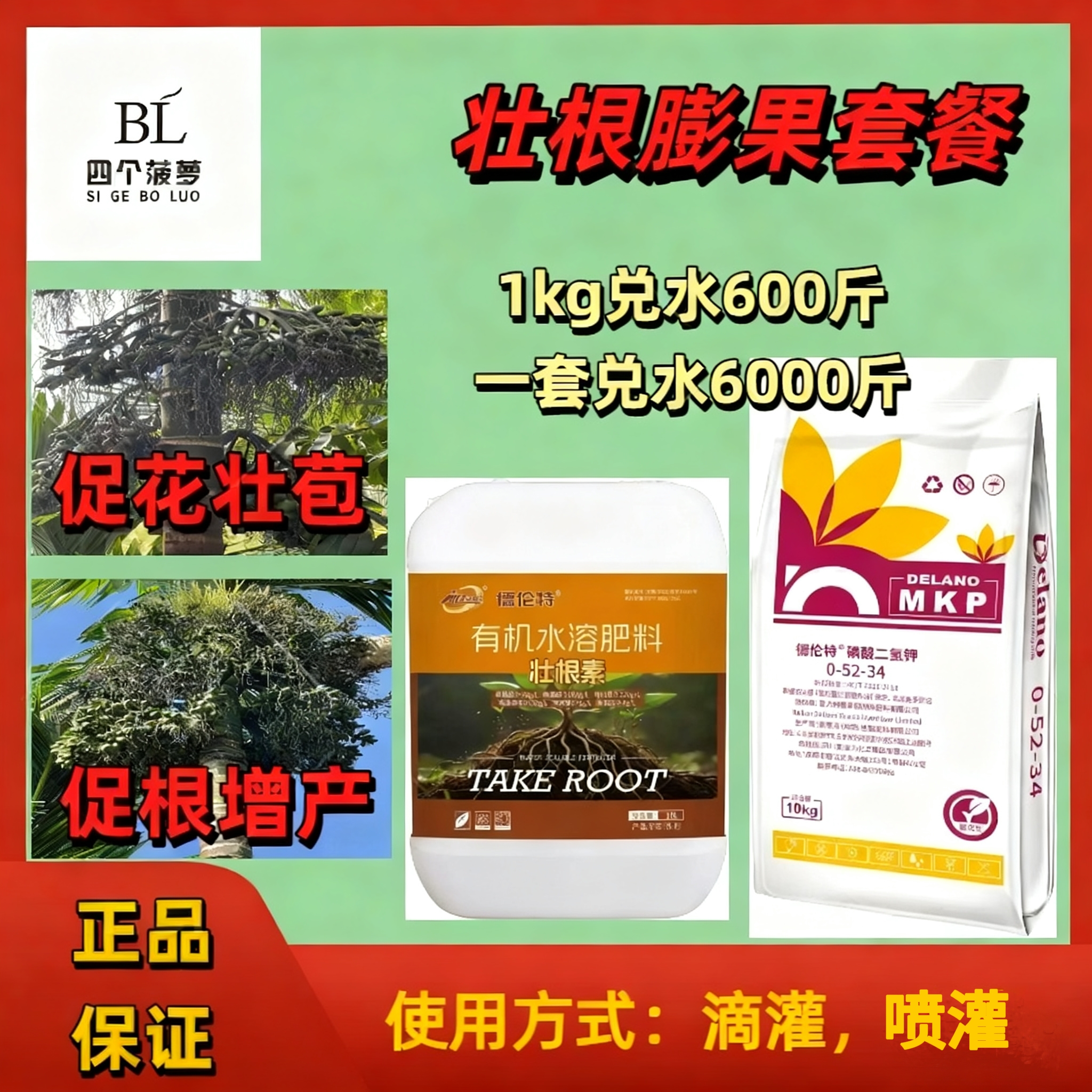 壮根膨果套餐/促花苞/长新根/增产量