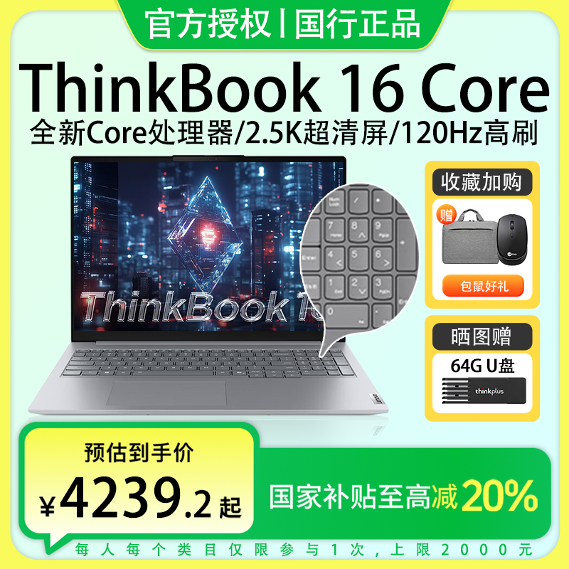 国家补贴20%-联想ThinkBook 16 2025新品Core标压轻薄笔记本电脑