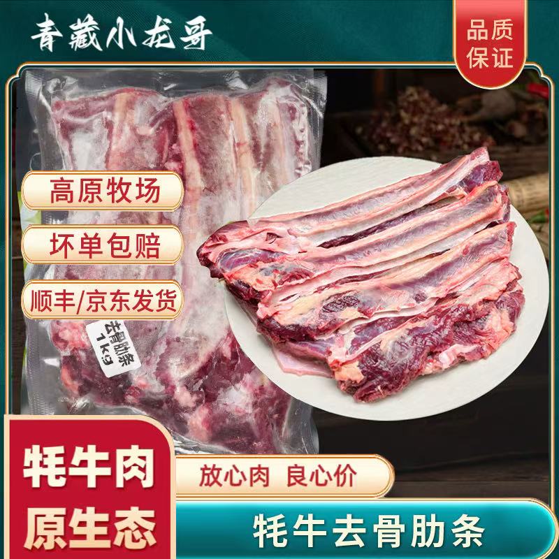 【高原牦牛】高原散养牦牛肉 牦牛肋条肉5斤 包邮