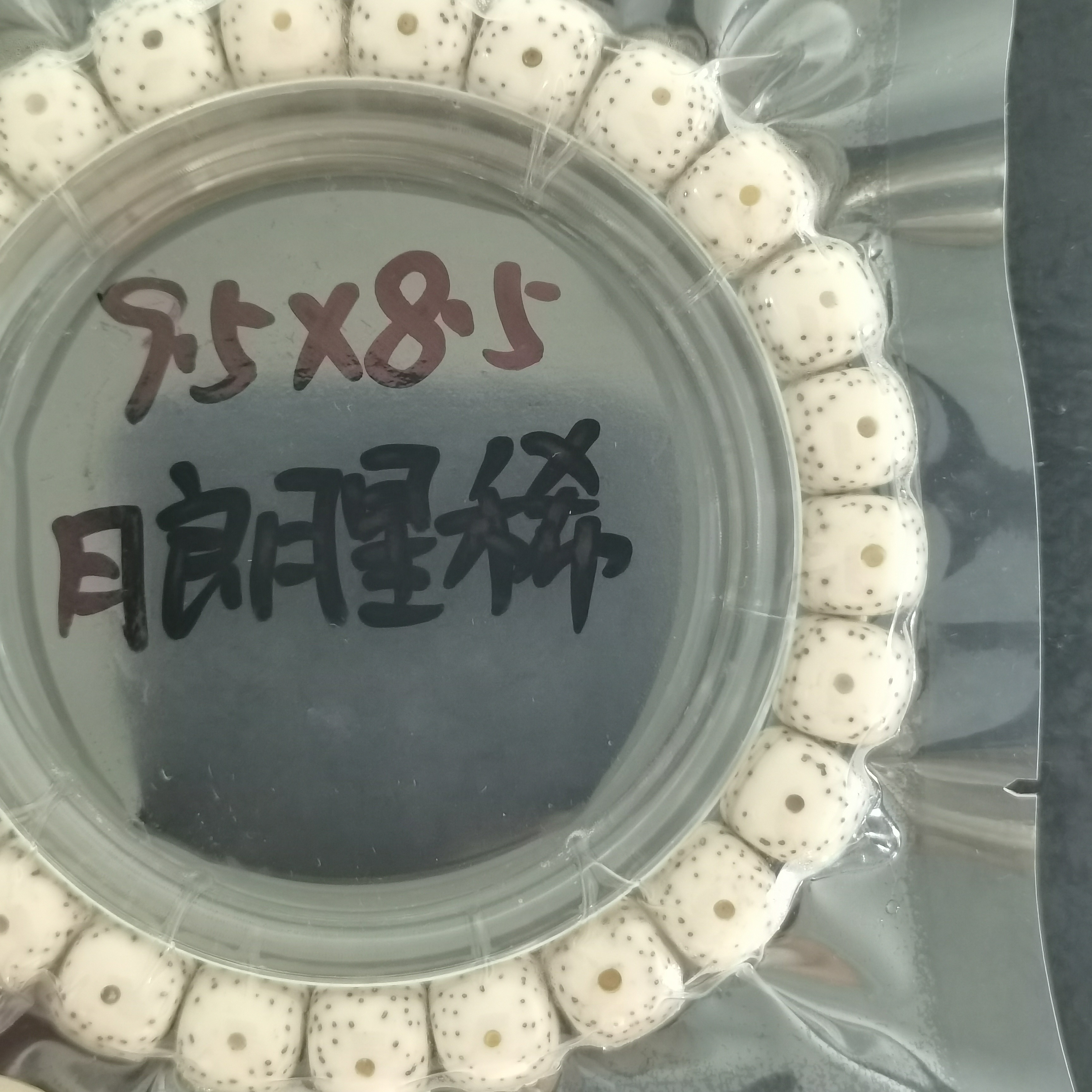海南料原生态的星月菩提手串9.5月朗星稀针尖星同枝油性密度高