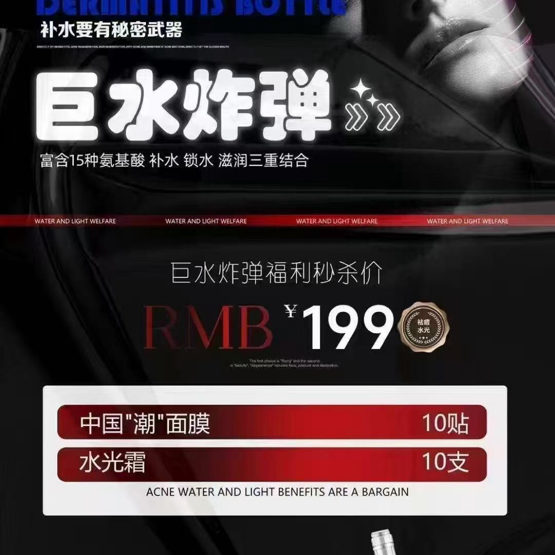 INFA锦掌门巨水炸弹婴肌水光