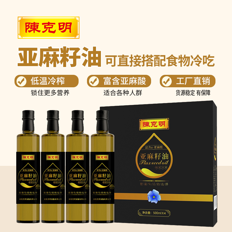 陈克明500ml*4一级冷榨亚麻籽油玻璃瓶礼盒装