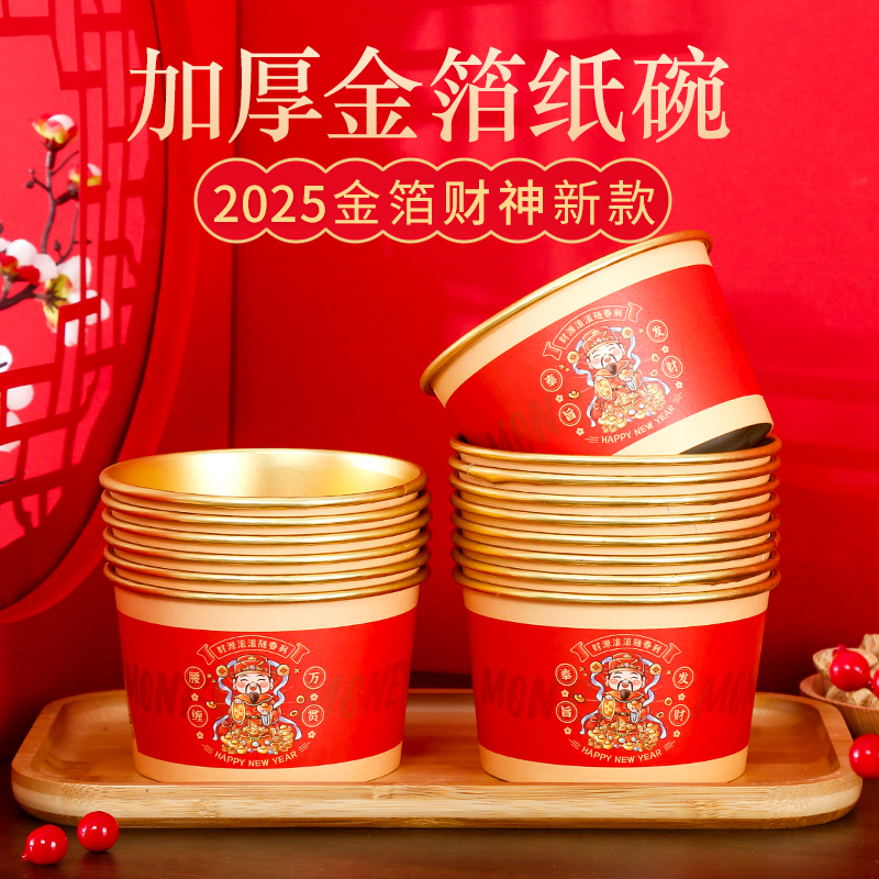 喜庆财神一次性纸碗加厚金箔纸碗婚姻乔迁婚庆酒席大号碗家用饭碗