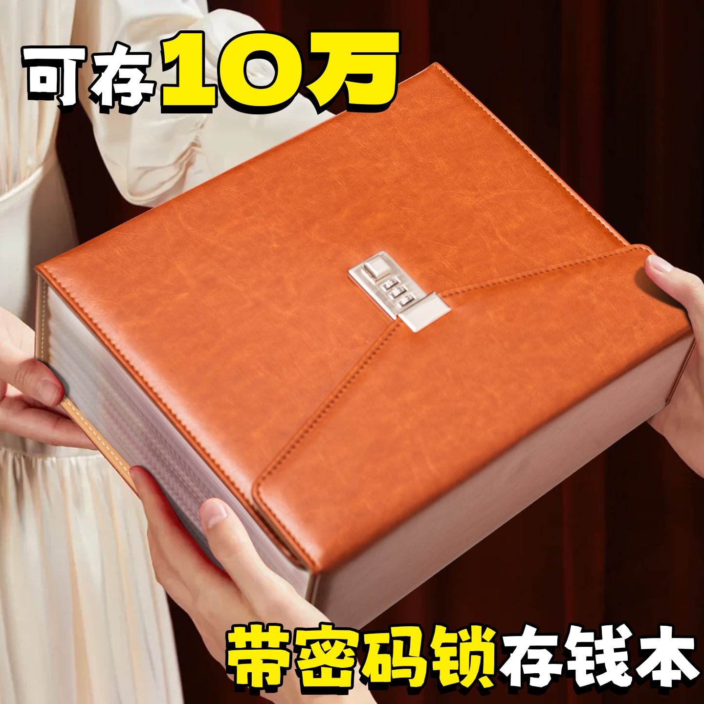 10万元现金存钱本2026年新款加厚皮面密码锁存钱夹钱册十万大容量