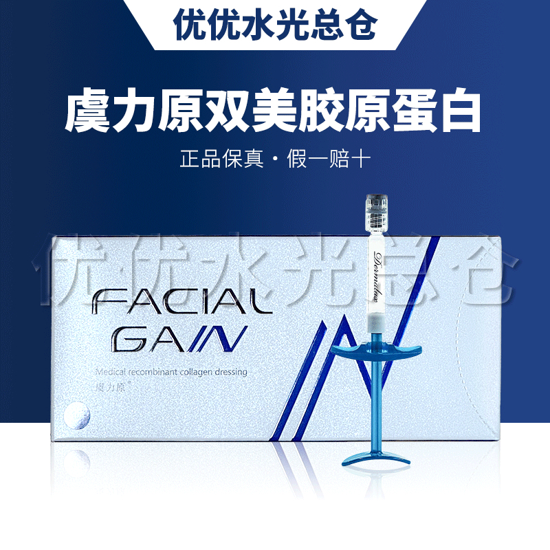 批文台双美胶原蛋白PCL提拉紧致补水保湿提亮肤色脸颊嫩肤泪沟