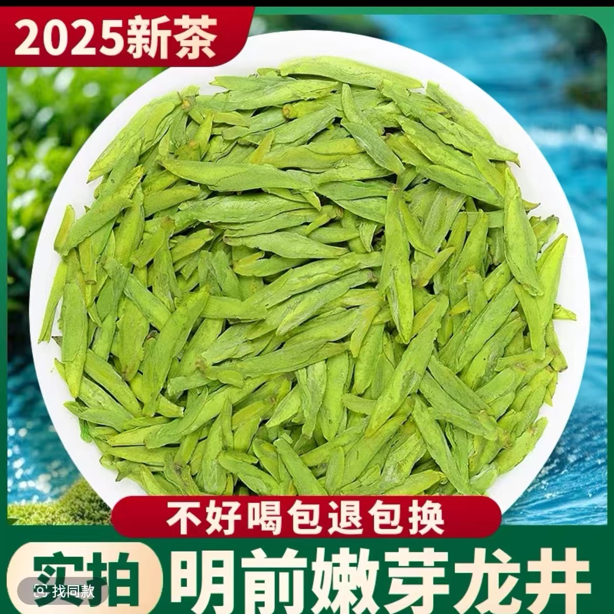 【2025明前龙井】浙江产地 炒青工艺 豆香味十足 250g一包