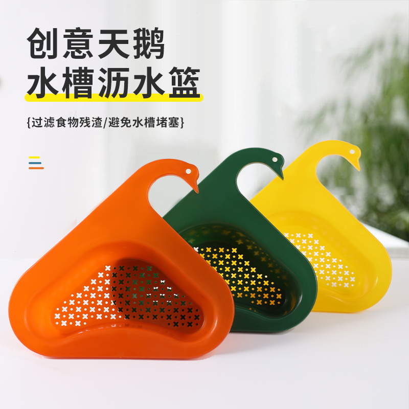 天鹅沥水篮挂式洗蔬菜沥水篮水槽厨房专用垃圾过滤篮干湿分离滤水