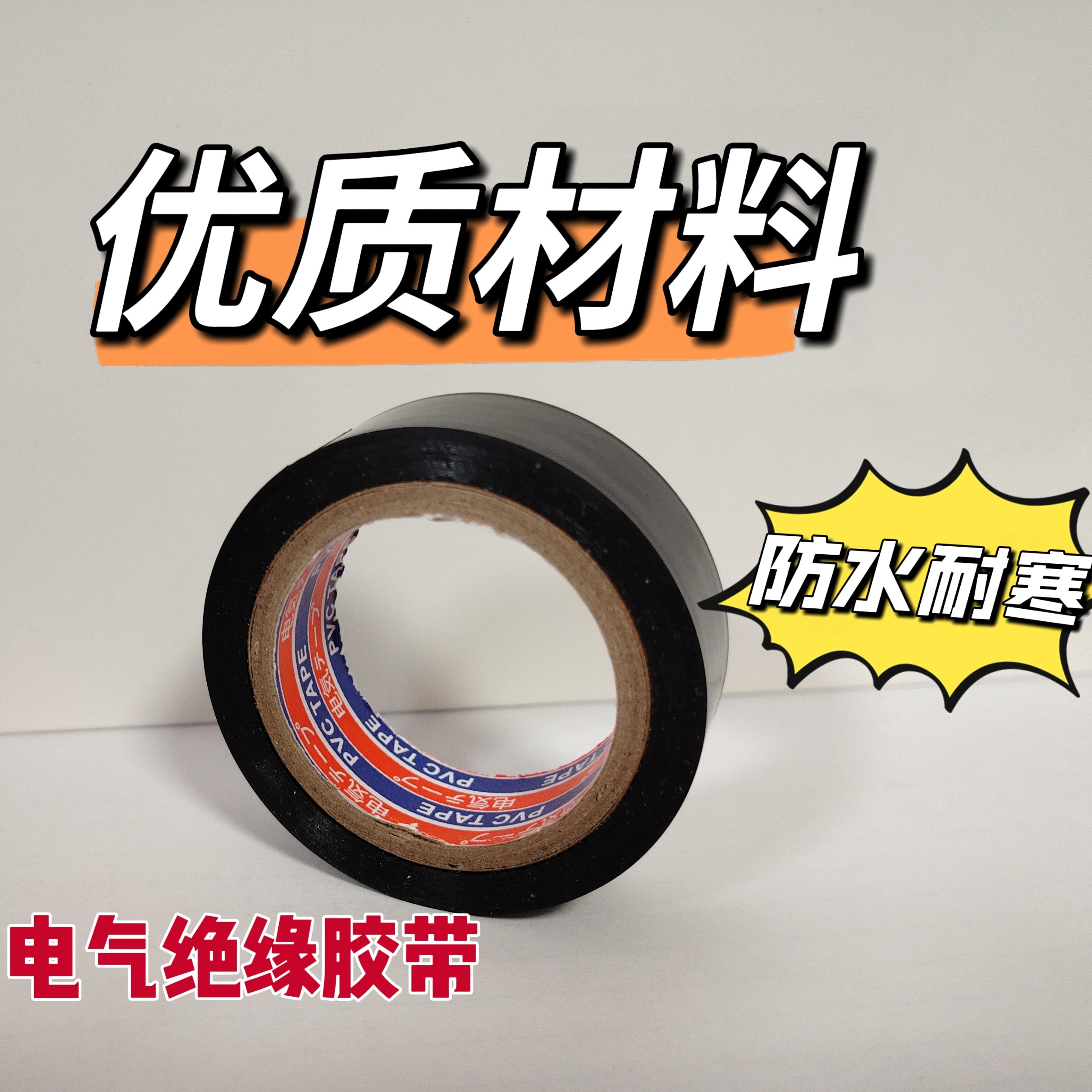 黑色高粘防水保温PVC管道防腐胶布