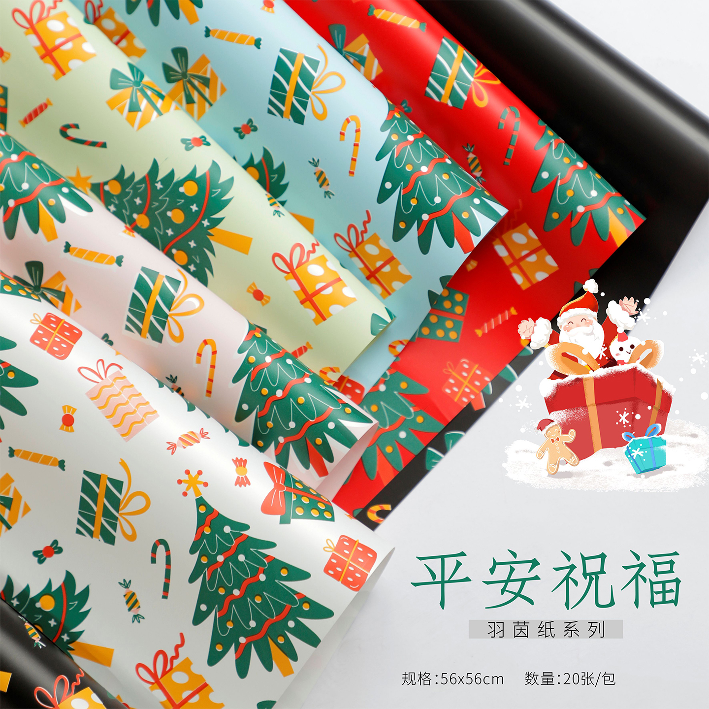 【花喜爱】圣诞花束包装纸祝福平安夜礼物纸花艺资材手工diy材料