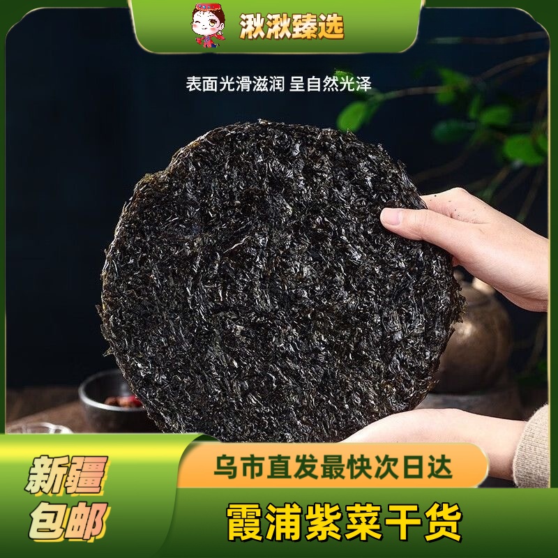 正宗霞浦无沙紫菜干货大包优质紫菜汤冲泡即食散装新鲜新疆包邮