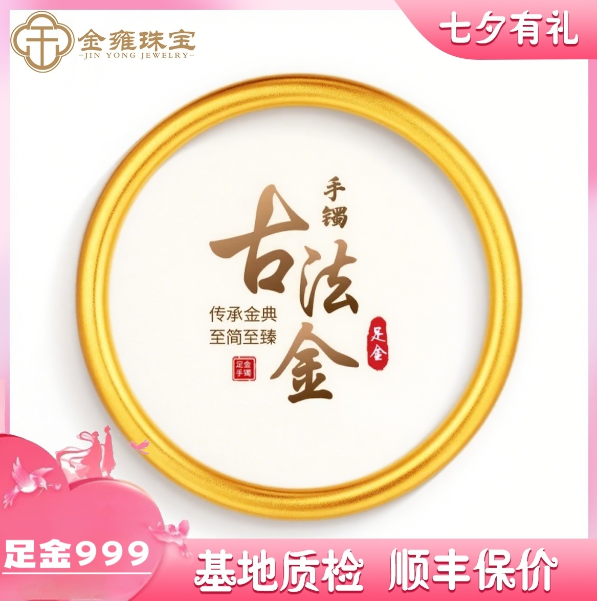 【金雍珠宝】足金999半实心厚壁古法纯金素镯799/g专享价【水贝万万】