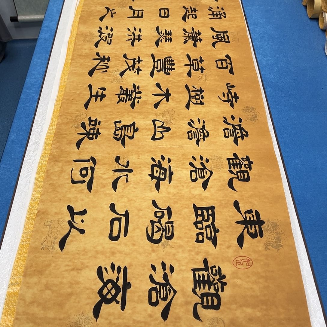 书法纯手写/假一赔万 堵花臣老师