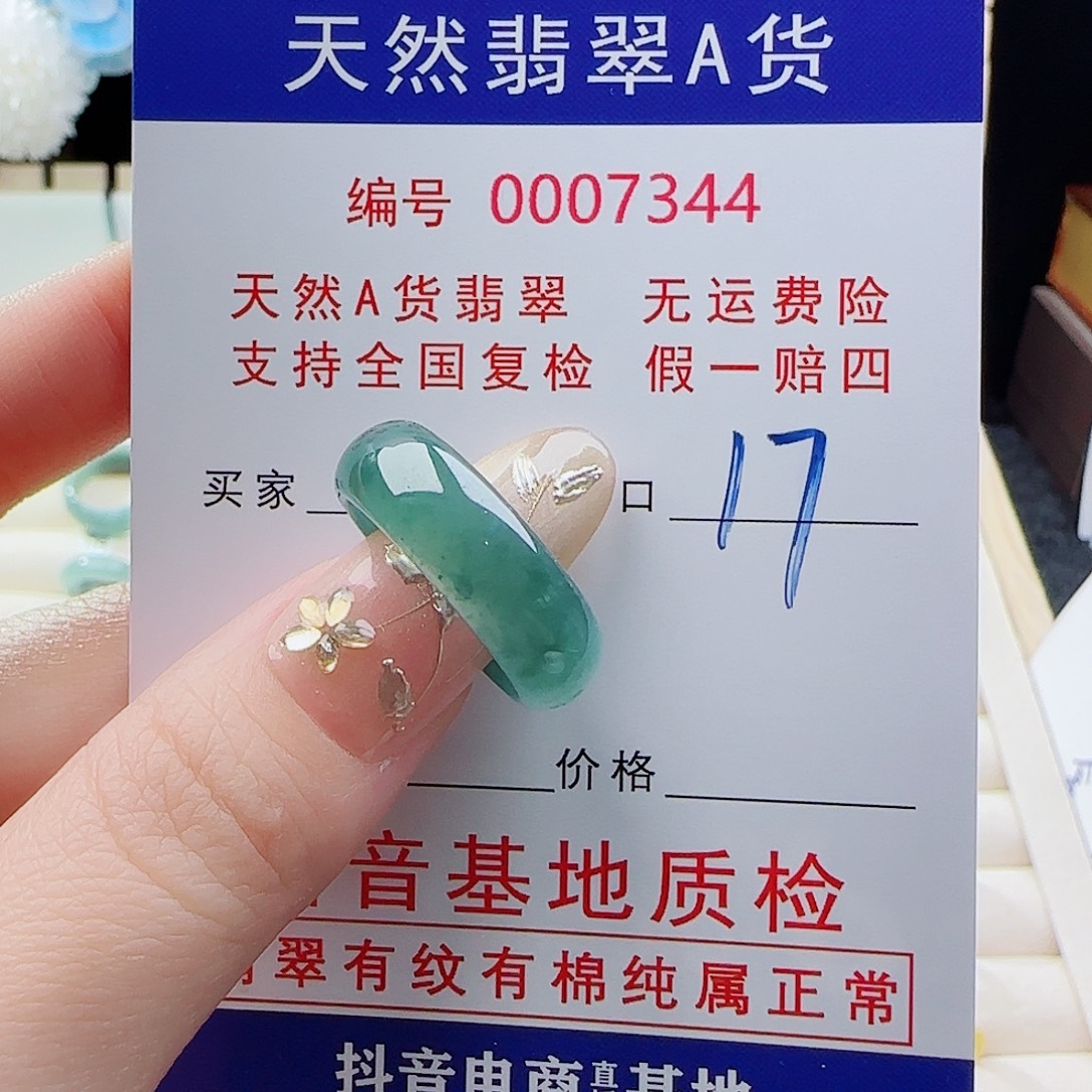 未镶嵌戒指翡翠戒指